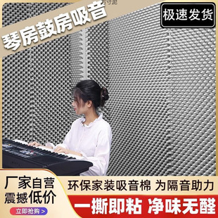 Flame Retardant Soundproof Cotton Wall Self-Adhesive Ktv Bedroom Recording Studio Room Door and Window Silencer Sound-Absorbing Cotton Soundproofing Board Material