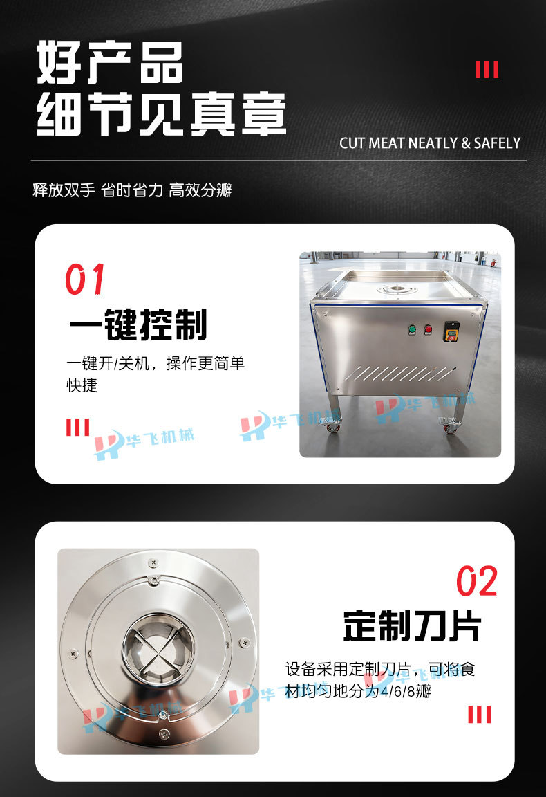 分瓣机详情_08.jpg