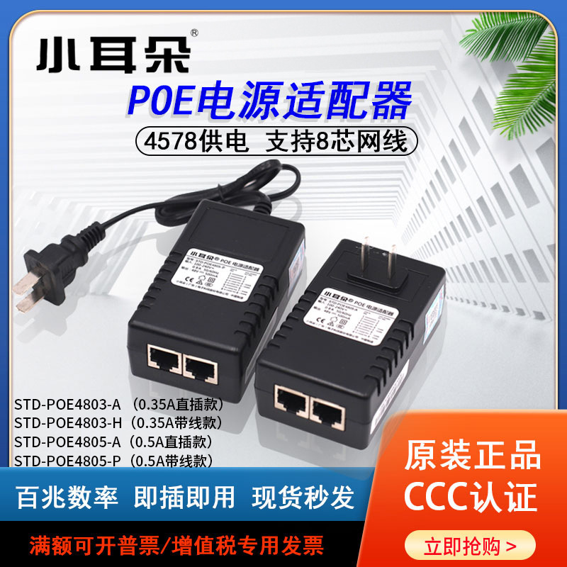 Small ear POE power module 4805-P/A camera AP independent power supply adapter 48V0.35A/0.5A Small ear POE power module 4805-P/A camera AP independent power supply adapter 48V0.35A/0.5A