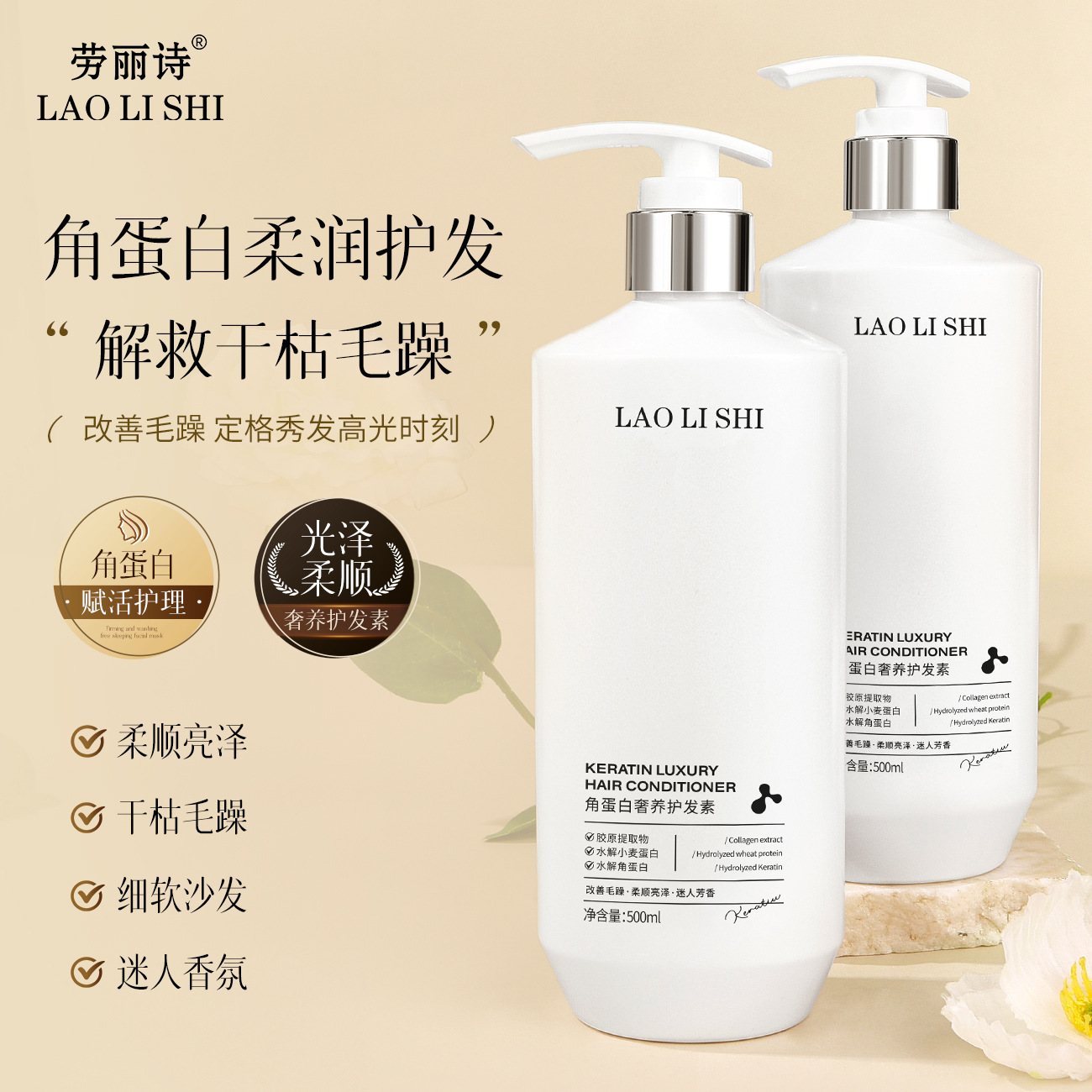 劳丽诗角蛋白奢养护发素芳香顺滑多效烫染受损护理改善干枯毛躁