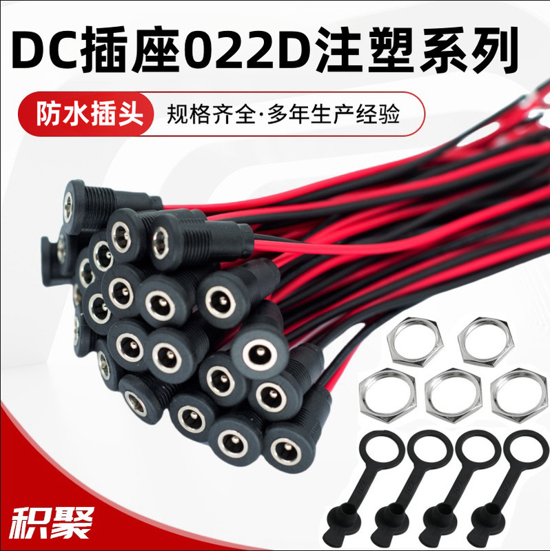 DC-022D injection molding integrated connecting line thread DC female base with nut waterproof cap with wire DC power socket
