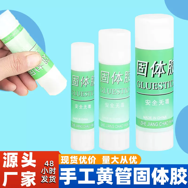 固体胶棒学生手工DIY白色固体胶高粘 儿童手工办公文具用品固体胶