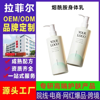 定制烟酰胺身体乳玻色因润肤乳液 美白提亮补水保湿水乳 代加工