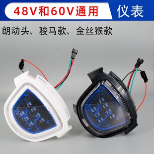 電動車配件燈頭儀表電量顯示板儀表盤金絲猴小朗動駿馬48V批發