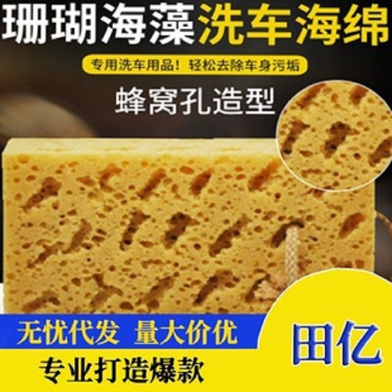 Губка для мойки автомобилей Очень большая Чистящая сотовая Коралловая Автомобильная салфетка Толстый абсорбирующий асбестовый блок Инструменты для мойки автомобилей