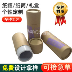 空白クラフト紙筒スクリュー式印刷クラフト紙缶紙管紙筒包装