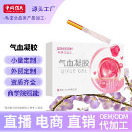 妇科气血凝胶定制 女性私密保养草本抑菌私处护理水润妇用凝胶oem