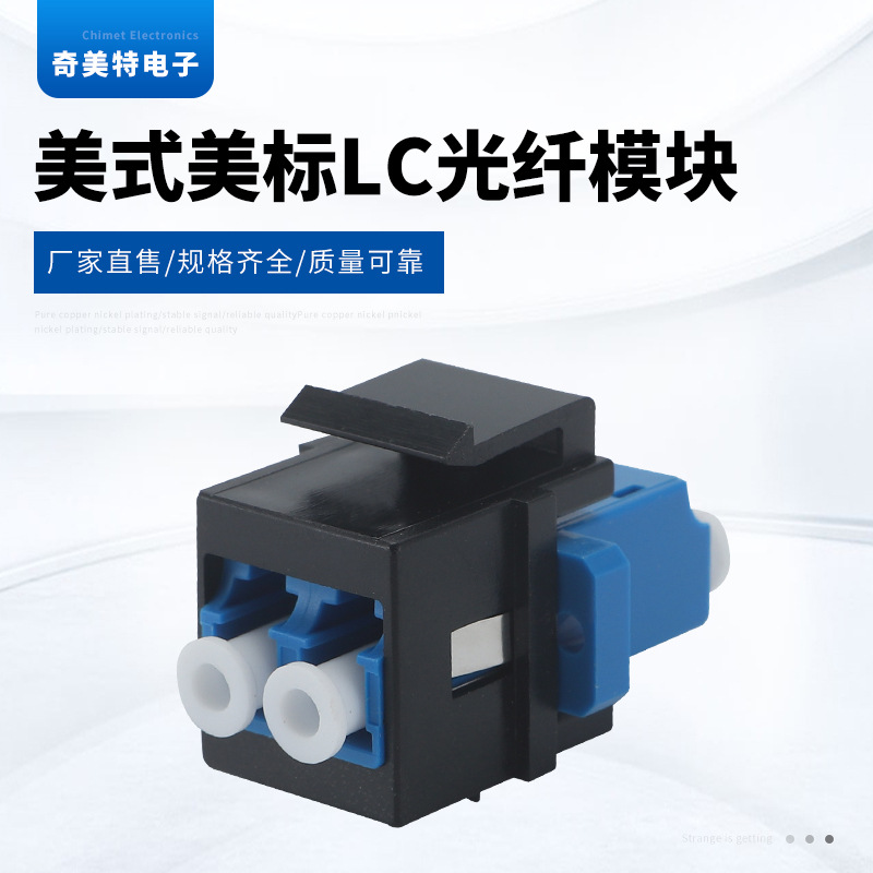 美式美标面板LC光纤模块宽带光纤对接母对母连接器LC直通卡扣模块