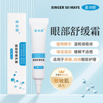 美睫舒缓乳霜嫁接睫毛专用纹美瞳线修护预眼部过敏红肿痒祛肿膏