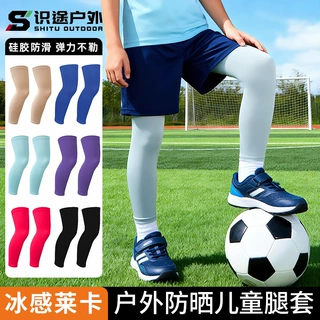 识途夏季儿童防晒腿套男女童防紫外线护腿户外打篮球莱卡冰丝腿套