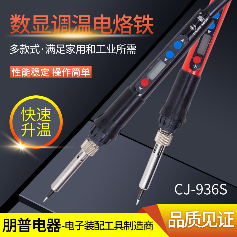 彩箭220V恒温数显焊接 可调温陶瓷芯烙铁 长寿命80W内热式电烙铁