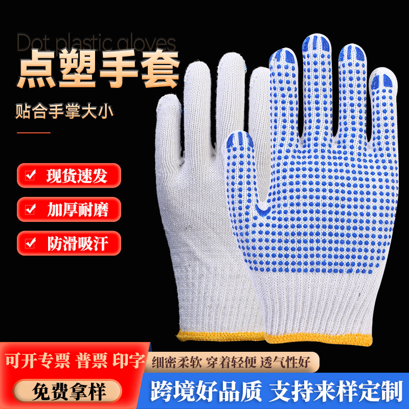 工地搬运点胶加厚耐磨防滑劳保防护手套批发劳保手套胶手套