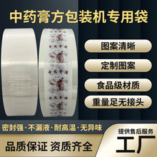 中药液包装袋复合膜现货供应食品级液体包装煎药机专用包装复合膜