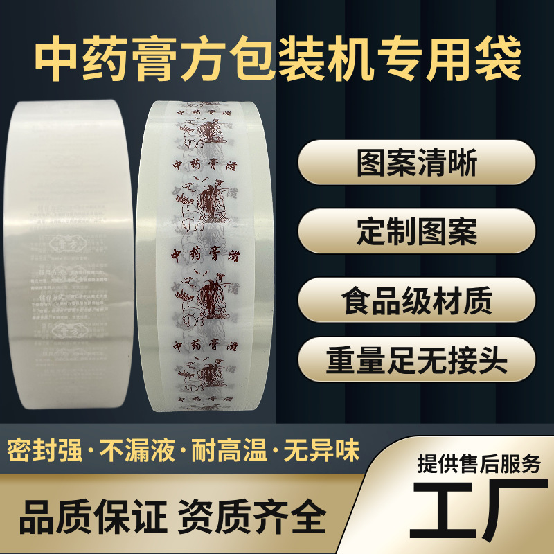 中药液包装袋复合膜现货供应食品级液体包装煎药机专用包装复合膜