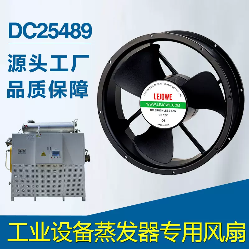 DC25489工业风扇蒸馏设备充电桩配电柜双滚珠直流散热风扇48v定制