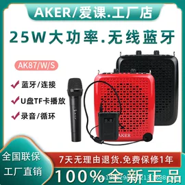 AKER/爱课AK87W无线扩音器:25W大功率与双麦协同教学指南