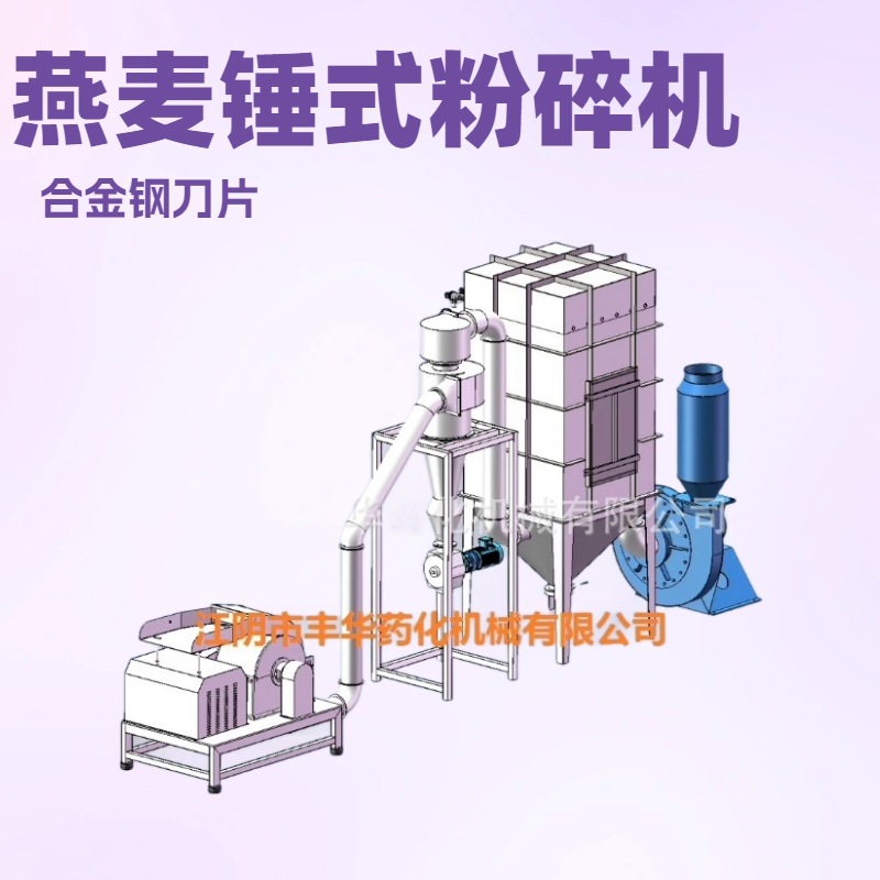 脉冲除尘锤片式粉碎机  燕麦 麦片 大麦茶粉碎机 八角味香粉碎机