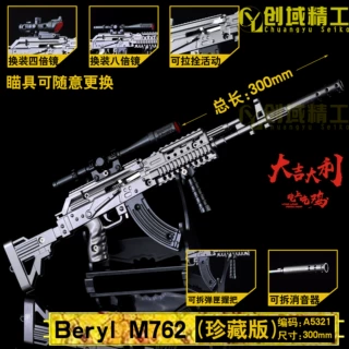30厘米绝地吃鸡M762原色珍藏版空投枪可拆卸合金模型儿童玩具枪模