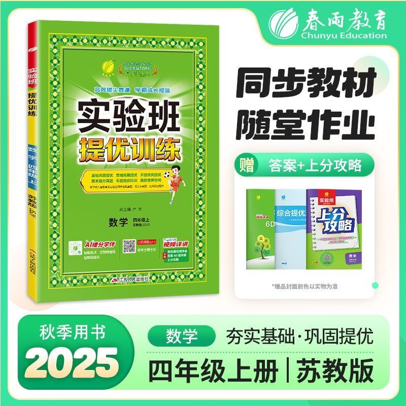 2025秋小学实验班提优训练语数英1-6年级上册同步练习书籍苏教版|undefined
