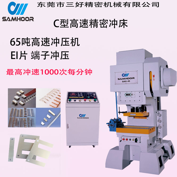 EI片精密冲床,40t高速冲床,可冲压各种精密零件,冲压产品精度高