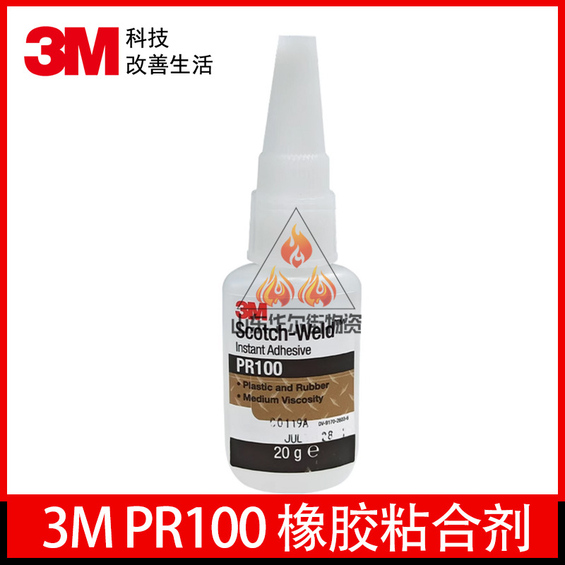3MPR100 快干胶低黏塑料陶瓷金属环保胶水EPDM橡胶粘合剂官方正品