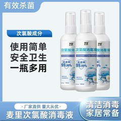 次亜塩素酸消毒液100ml家庭用無アルコール消毒水スプレー携帯式殺菌スプレーメーカー卸売り