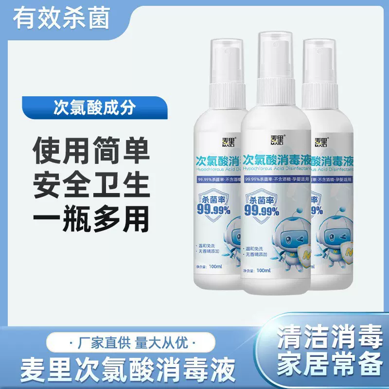 次氯酸消毒液100ml家用无酒精消毒水喷剂便携式杀菌喷雾厂家批发