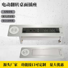 办公会议嵌入式无线充电翻转插座HIDDEN DESK TOP SOCKET插头