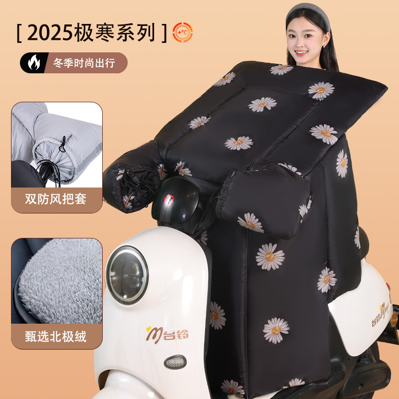 电动车挡风被冬季加绒加厚电瓶摩托车冬天防水罩2025新款四季通用|undefined