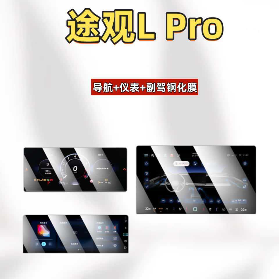 Suitable for 26 Models of Volkswagen Tiguan Lpro, Including Tempered Glass Screen Protectors, Navigation Films, and a Complete Range of Car Accessories