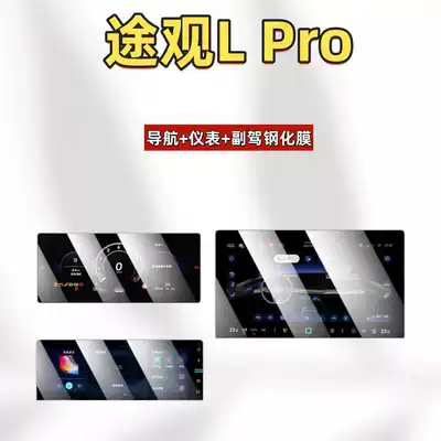 Suitable for 26 Models of Volkswagen Tiguan Lpro, Including Tempered Glass Screen Protectors, Navigation Films, and a Complete Range of Car Accessories (Car interior film) - suitable-for-26-tiguan-l-rpo-navigation-instrument-passenger-high-definition-tempered-film