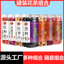 20余款花茶青海柴达木黑枸杞大果中果90g罐装花茶叶批发罐装花草