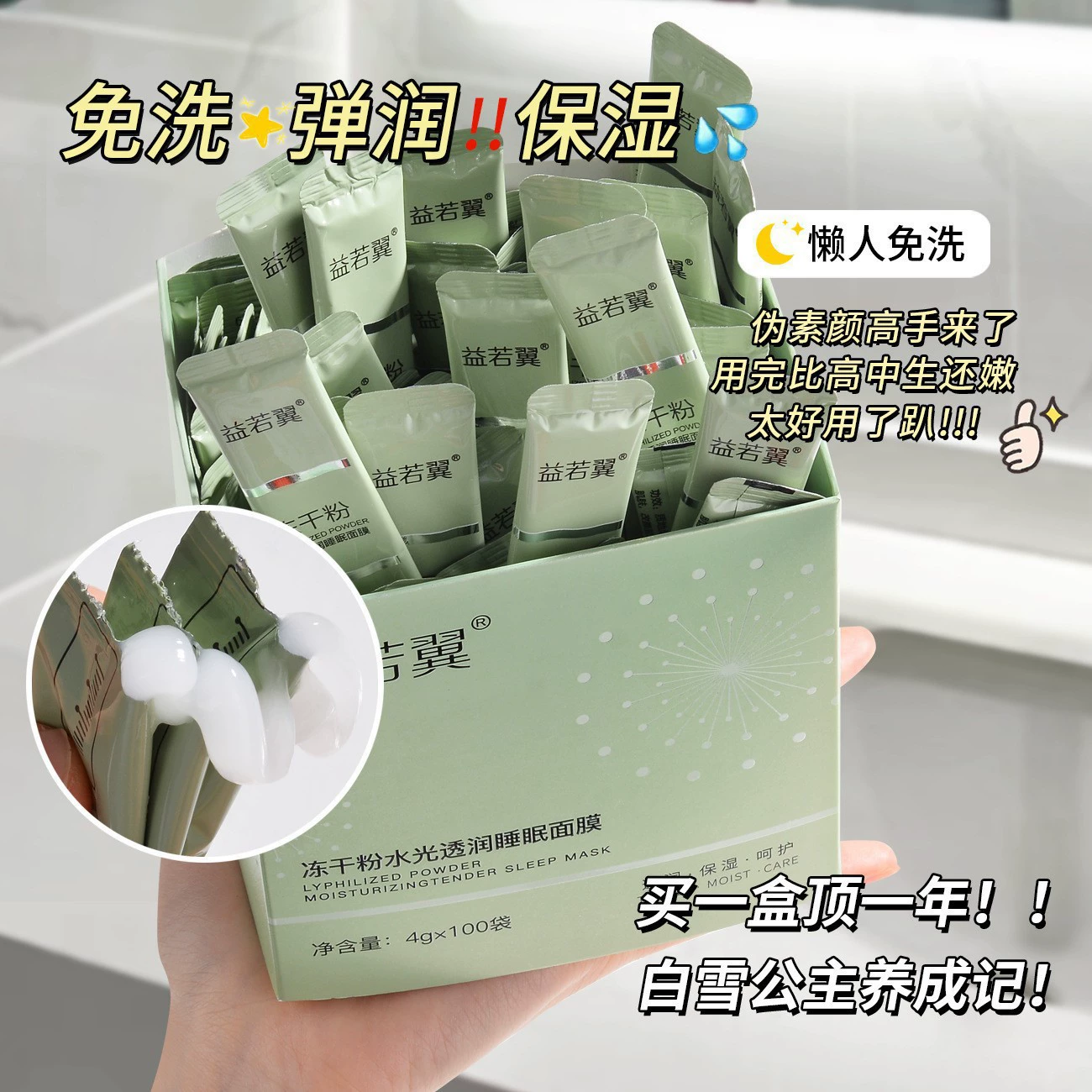 Lyophilized Powder Night Face Mask, Collagen Gel Formula, 4 g × 100, Deep Moisturizing