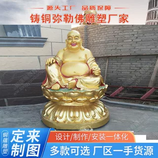 大型铸铜弥勒佛雕塑寺院户外笑佛铜像室内供奉铸铜弥勒铜雕定制