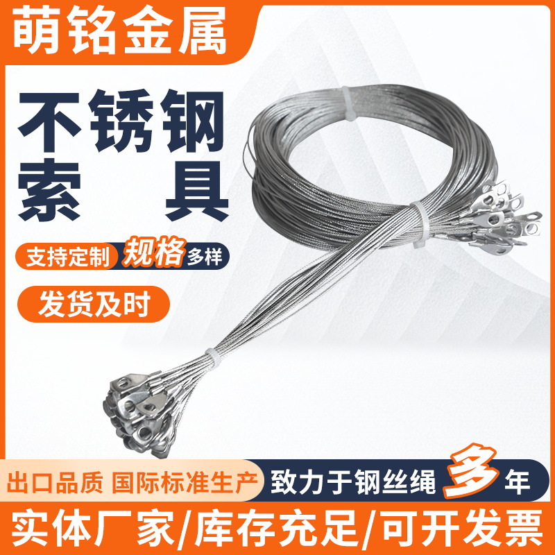 不锈钢索具不锈钢钢丝绳304不锈钢端子吊绳钢绳拉索吊绳拉绳