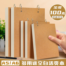 元浩活页可拆卸便携口袋本A6迷你摸鱼本美术生专用空白本A4素描本