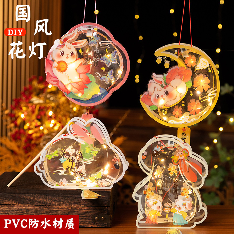 2025新款中秋节手提发光灯笼加厚PVC手工diy材料包夜市摆摊幼儿园|undefined