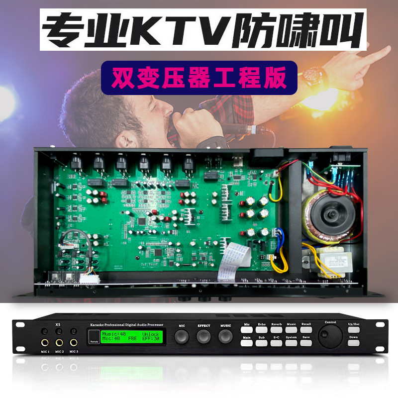 X5专业音响效果器前级 KTV数字混响防啸叫效果器K歌DSP音频处理器