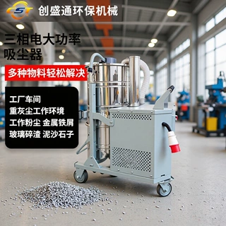 三相电大功率工业吸尘器干湿两用大功率车间除尘机厂房工业吸尘器