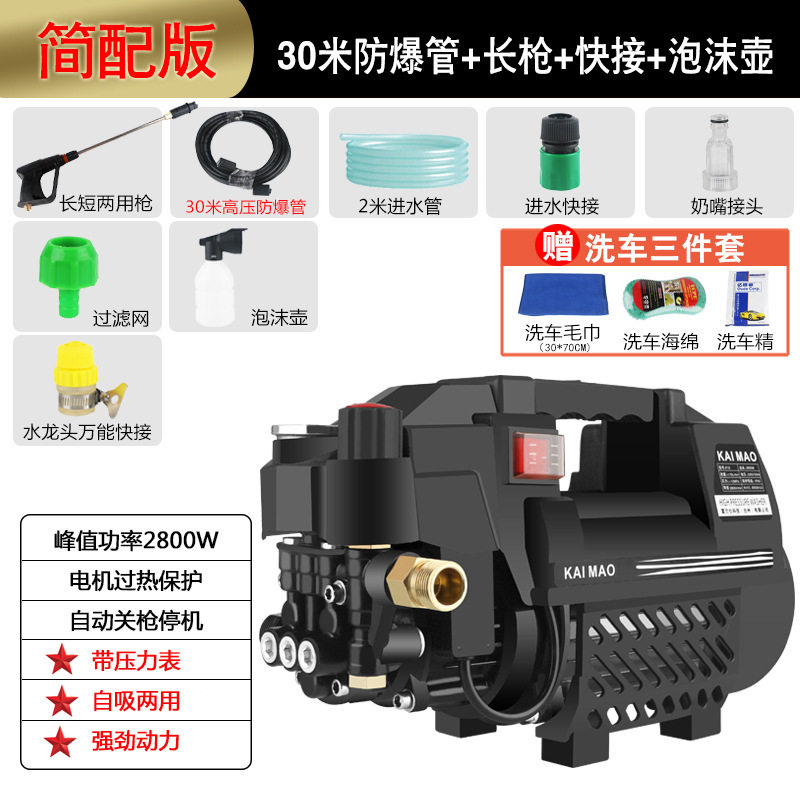 Car Washer Self-Priming: Shuǐbèng Car washing machine - basic-version-30m-explosion-proof-pipe-long-gun-quick-connector-foam-pot