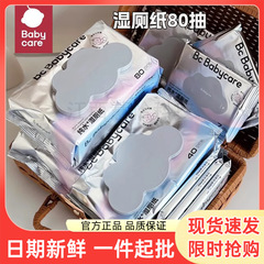 babycare纯水湿厕纸巾家庭实惠洁厕所擦屁股男女性孕妇专用80抽