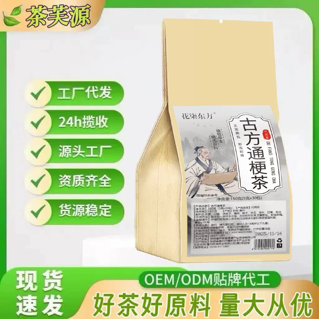 古方通梗茶袋泡茶养生茶花茶独立茶包量大可谈常通茶支持代发