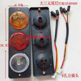 电动三轮车四轮车尾灯伏伏灯泡车灯刹车灯倒车灯配件默认项