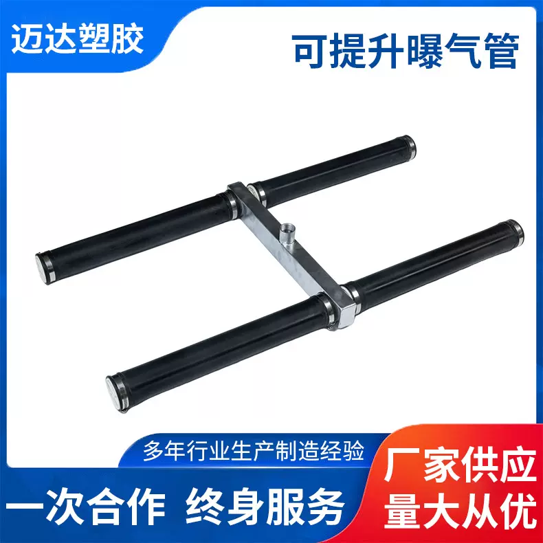 厂家批发管式曝气设备可提升曝气管 污水处理可提升曝气管