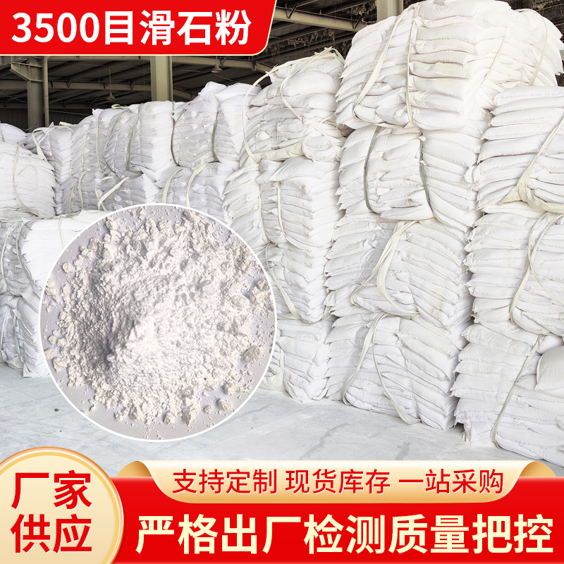 现货供应超细滑石粉 高硅 超白  汽车 家电塑料母粒专用 厂家直供