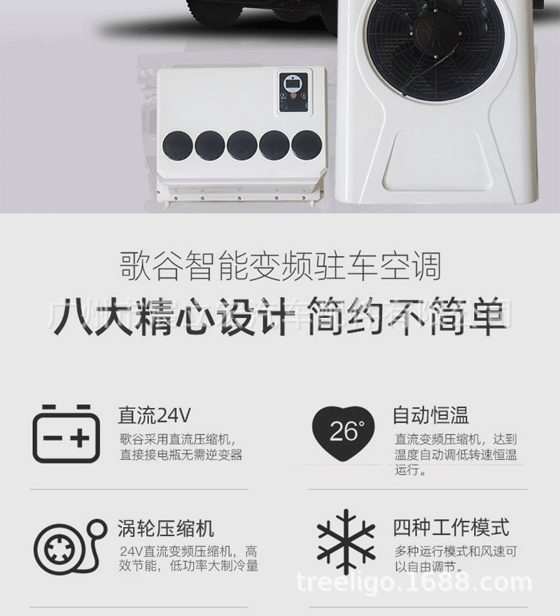 Treeligo Car Air Conditioner Vertical Split Unit 12V24V Suitable for Rvs, Trucks, Refrigeration, Parking, and Dedicated Use in the Vehicle
