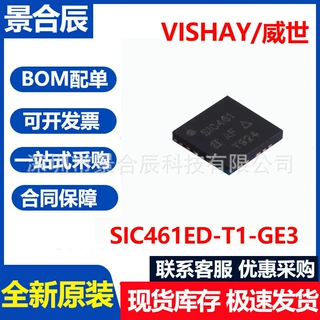 全新原装SIC461ED-T1-GE3 MLP55-27L 降压型10A 4.5V~60V电源芯片