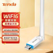 腾达免驱动WiFi6无线网卡USB增强台式电脑笔记本电脑通用接收器