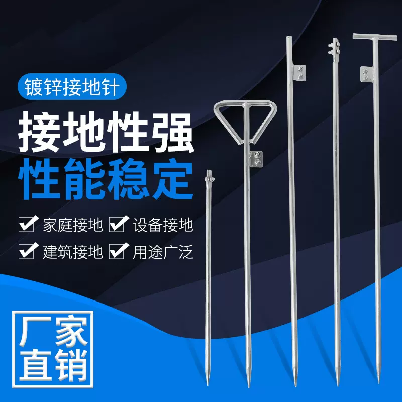 镀锌接地针接地棒室外工程家用接地极接地桩丁字电力T型接地线
