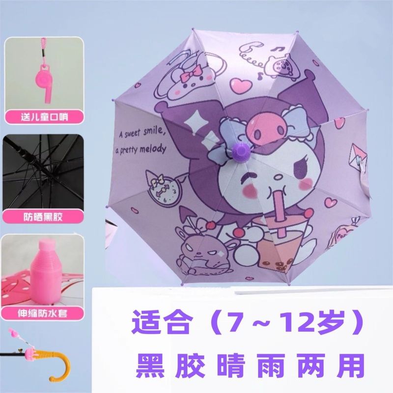 库洛米半自动防晒轻便晴雨伞卡通雨伞儿童雨伞9到12岁中大童伞|undefined